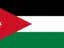 الأردن