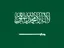 السعودية