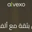 شركة Alvexo