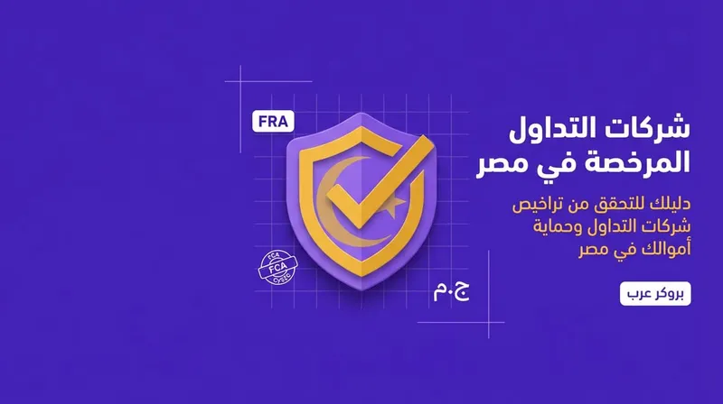 افضل شركات التداول في مصر