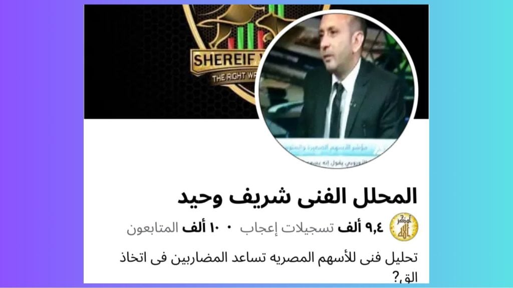 شريف وحيد