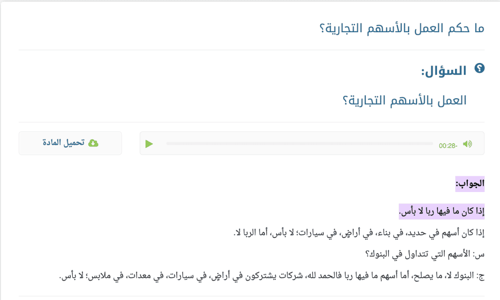 التداول حلال ام حرام ابن باز